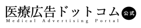 医療広告ドットコム